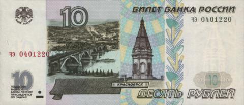 1998年のロシアで使われていた1万ルーブル紙幣